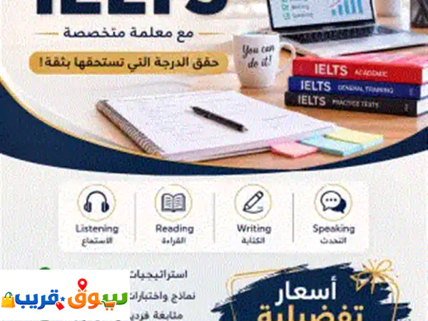 معلمة ielts خبيرة بأسلوب مميز نتائج مثبتة مع طلاب حققوا أهدافهم جلسات خصوصية (حضوري) تدريب مكثف على ... 3