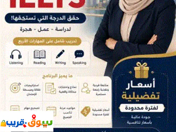 معلمة ielts خبيرة بأسلوب مميز نتائج مثبتة مع طلاب حققوا أهدافهم جلسات خصوصية (حضوري) تدريب مكثف على ... 2