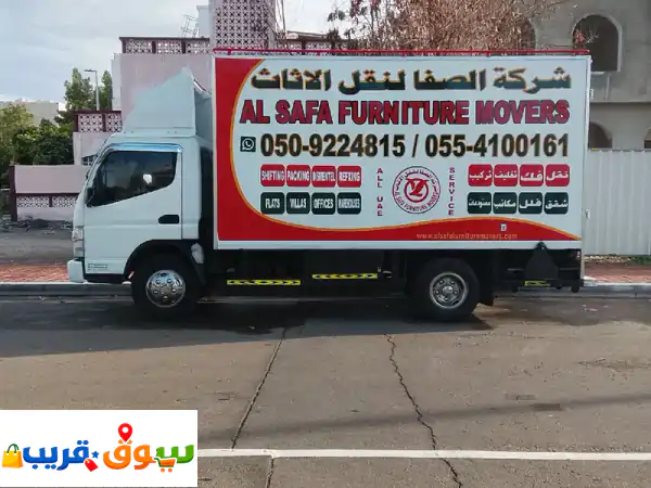 أفضل شركة نقل أثاث بالإمارات | خصم 20% | فك، تغليف، تركيب آمن |