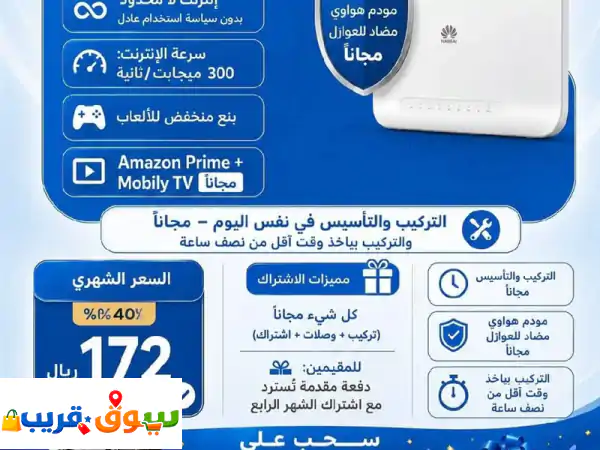خصم 40% من موبايلي فايبر سرعات بتبدأ من 300 ميجا في الثانيه انترنت بدون سياسة استخدام عادل، انترنت ...