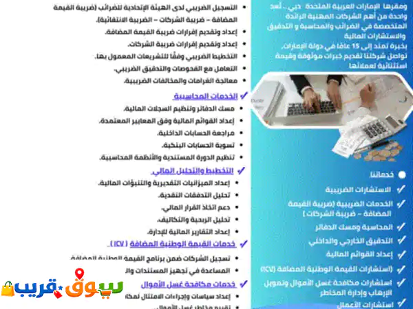 أركان الريادة: استشارات ضريبية ومحاسبية في الإمارات | خبرة 15 عاماً