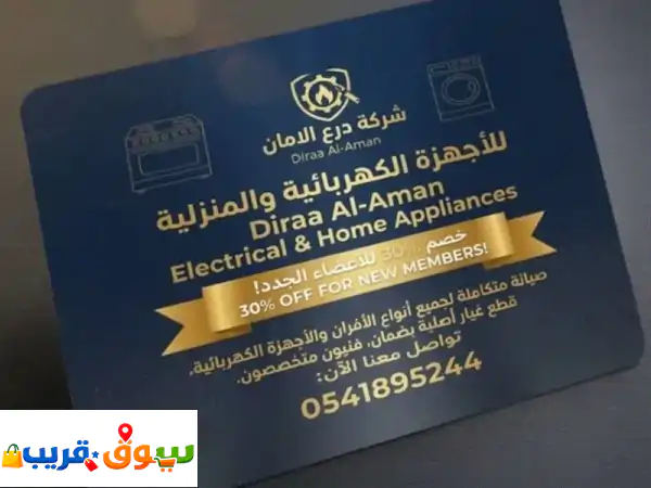 صيانة أفران درع الأمان: ليس كل عطل يستدعي التغيير! تشخيص أمين وأسعار مناسبة