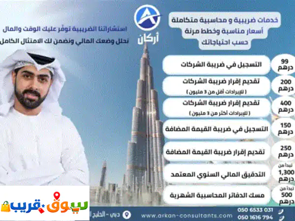 أركان الريادة: استشارات ضريبية ومحاسبية في الإمارات | خبرة 15 عاماً 3