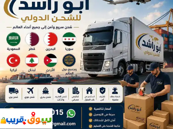 موجود شحن من الامارات الى سوريا كراتين عفش بيت تجاري مدة الشحن من عشرة أيام الى 15 يوم للتواصل