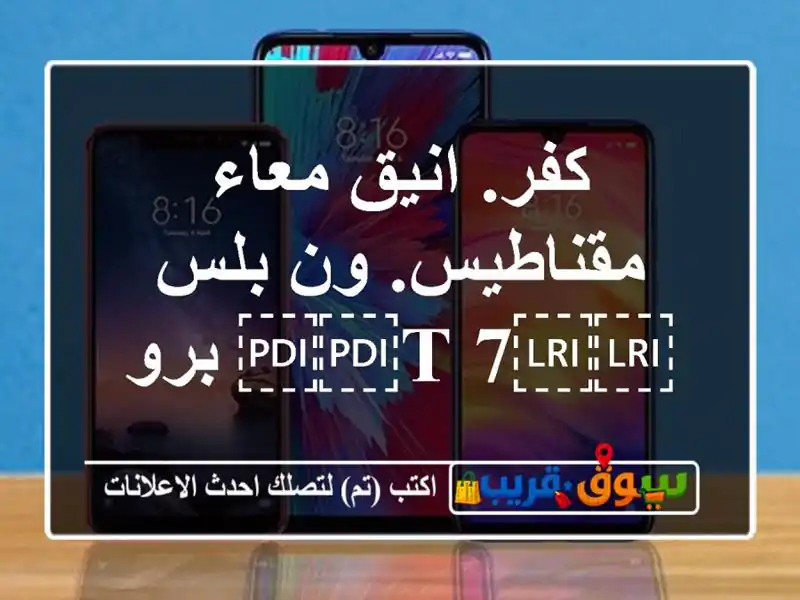 كفر. انيق معاء مقناطيس. ون بلس ⁦⁦7 T⁩⁩ برو