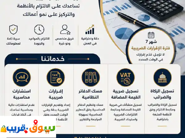 لا تشيل هم. إقراراتك الضريبية مسؤليتنا ولا تنتظر لنهاية المدة وتعرض نفسك للغرامة، تواصل معنا وأحنا ...