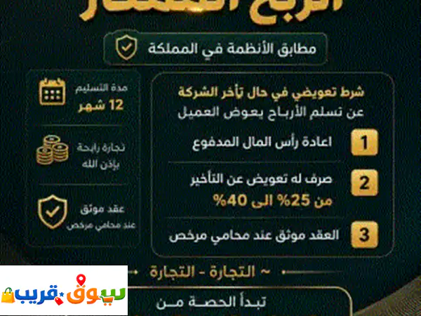 مضاربة تجارية في الحديد ومواد البناء هل ترغب في الربح الممتاز  مدة التسليم 12 شهر شرط تعويضي في ...