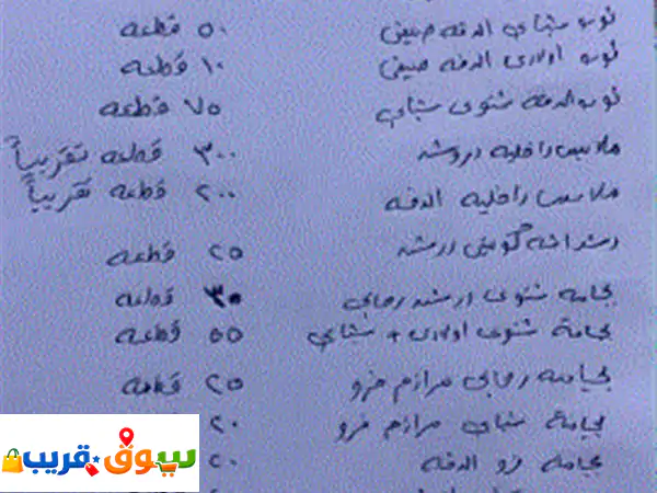 تصفية محل الله يبارك لصاحب النصيب لو عندك محل مستلزمات رجاليه أو بتفتح محل مستلزمات رجاليه يوجد ...