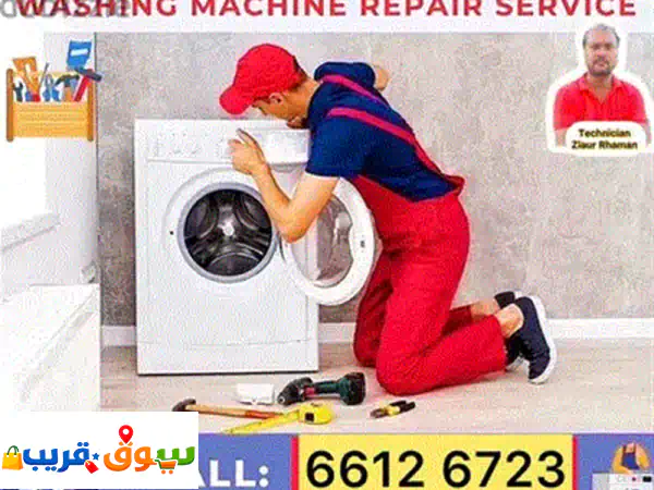 تصليح غسالات احترافي بالمنزل | صيانة سريعة وموثوقة لكل أنواع الغسالات 4