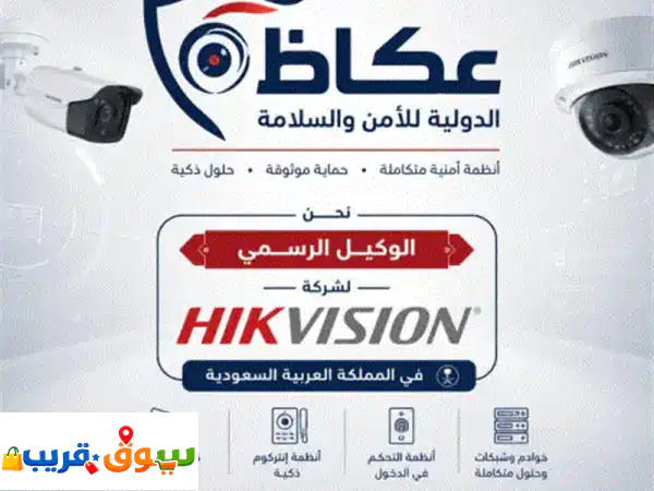 الوكيل الرسمي لشركة hikvision في المملكة العربية السعودية. احصل على حلول أمنية متكاملة بأعلى معايير ... 2