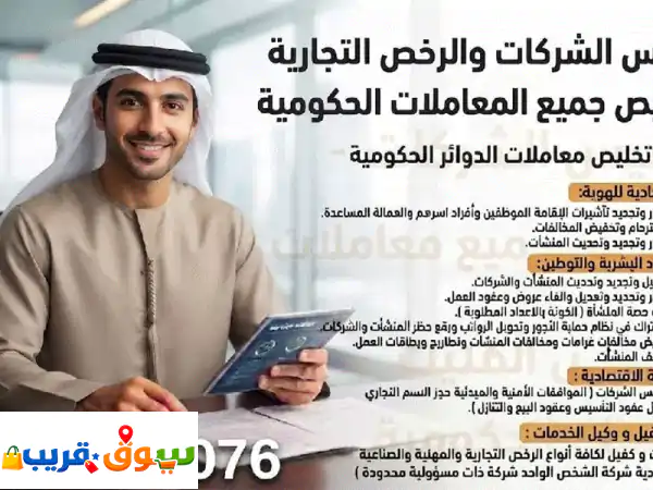 تخليص معاملات الهيئة الاتحادية للهوية والإقامة بسهولة | شركات، عائلات، عمالة مساعدة - الإمارات