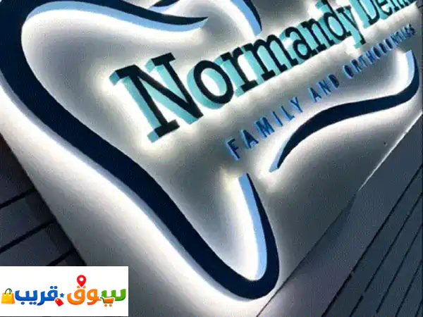 تصميم وتنفيذ جميع أنواع اللوحات الاعلانية (لوحات ثري دي  لوحات بنر وفليكس  نيون) طباعة بنرات  ... 2