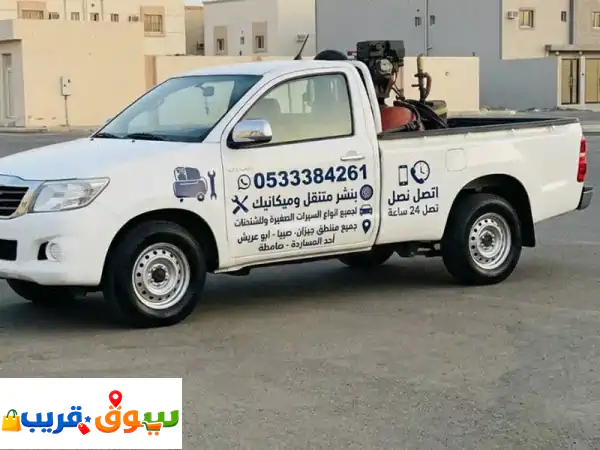 بنشر متنقل ميكانيكي للسيارات الصغيرة والشحنات جميع مناطق جازان اتصل نصل 24 ساعة