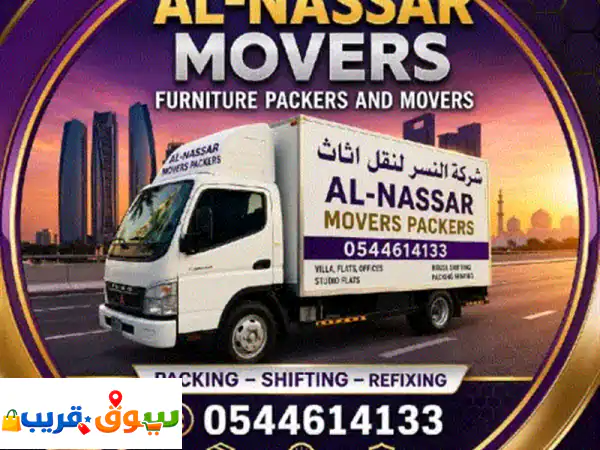 شركة النصر لنقل الأثاث بالإمارات | فك، تغليف، تركيب محترف 2