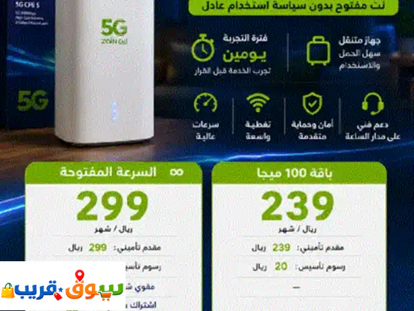 انترنت منزلي 5G فائق السرعة: عروض لا تُقاوم! ابدأ تجربتك الآن. 2