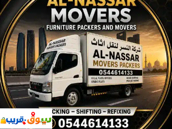 شركة النصر لنقل الأثاث بالإمارات | فك، تغليف، تركيب محترف