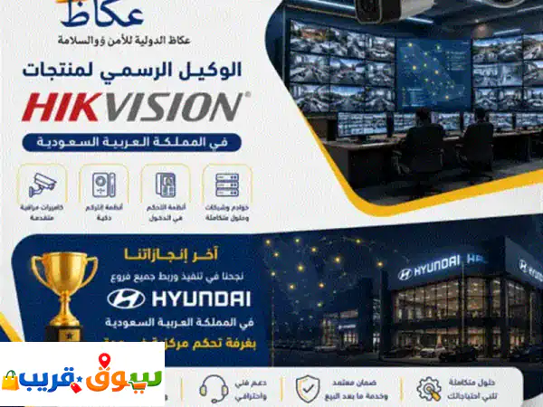 الوكيل الرسمي لشركة hikvision في المملكة العربية السعودية. احصل على حلول أمنية متكاملة بأعلى معايير ... 3