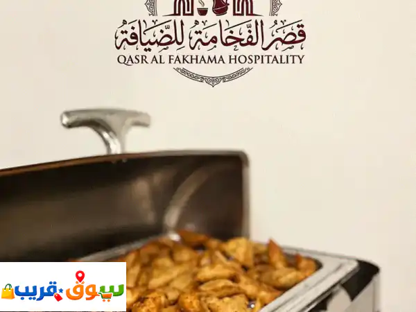 قصر الفخامة: تجربة ضيافة ملكية، بوفيهات فاخرة وتنظيم حفلات استثنائية 3