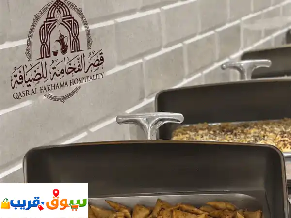 قصر الفخامة: تجربة ضيافة ملكية، بوفيهات فاخرة وتنظيم حفلات استثنائية 2
