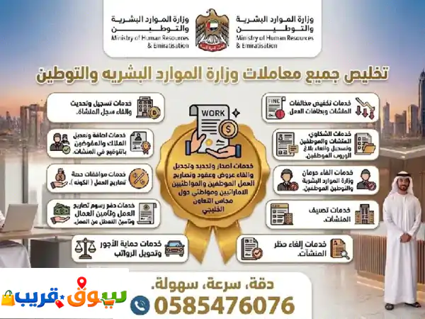 طباعة وتخليص جميع معاملات وزارة الموارد البشرية والتوطين وتسهيل خدمات تسجيل وتحديث سجلات المنشاءات ...