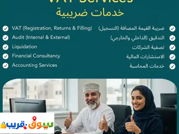 Audit & accounting services خدمات محاسبية
