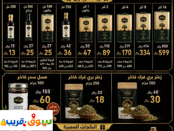 زيت زيتون جوفال  صحة وجودة من الطبيعة دلوقتي في الدمام استمتع بأجود أنواع زيت الزيتون العضوي عصرة ...
