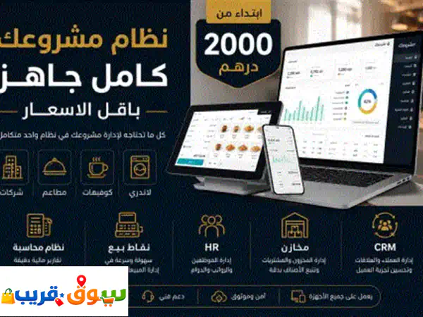 كل ما يحتاجه مشروعك في نظام واحد ابدأ بإدارة...