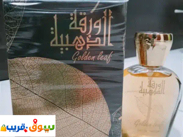 عطر الورقة الذهبية: فخامة يومية تُبهرك بـ 20 درهم فقط!