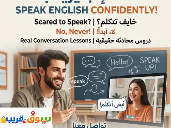 ودك تتكلم انجليزي بطلاقة وبدون ما تحتار كم مرة طرت عليك فكرة انك تبغى تسولف انجليزي بس الخوف من ...