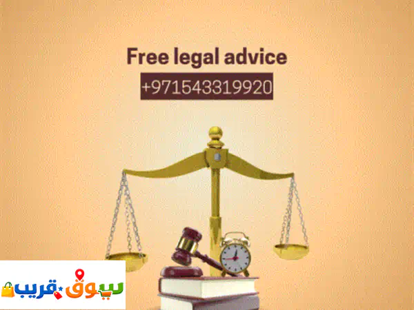محتاجة مستشار قانوني تثقي فيه نقدم لك استشارات قانونية دقيقة، نحمي حقوقك ونوجهك للطريق الصحيح خطوة ... 4