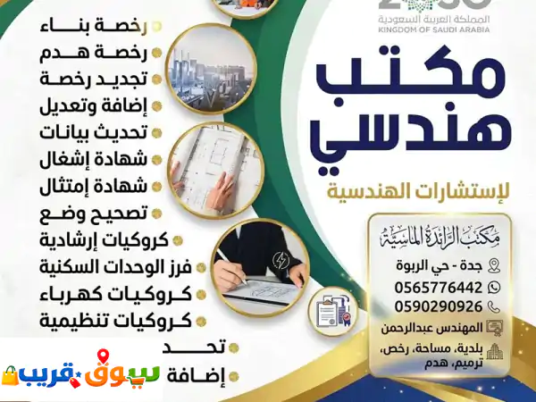 خدمات بلدي الشاملة: رخص بناء، هدم، تجديد تجاري، شهادة أشغال | إنجاز سريع وموثوق
