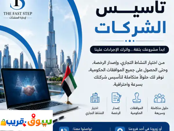 شركة the fast step شريكك الموثوق في الموارد البشرية وإدارة المنشاءات نوفر حلولا متكاملة للشركات ...