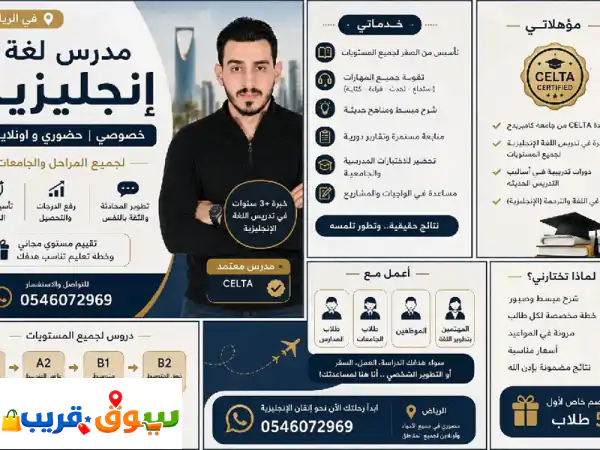 مستقبلك يبدأ هنا: مدرس إنجليزي معتمد (CELTA) بالرياض وأونلاين