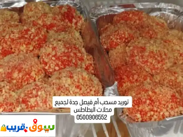 المسحب البرماوي البرتقالي الأصلي حراق وبارد للطلب قبل يومين مع تحويل المبلغ كاملا أقل طلب خمس صحون ...
