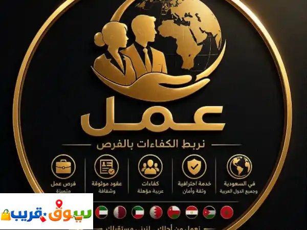 مكتب استقدام العمالة من المغربية جميع المهن من نادلات، كوافيرات، بنات حمام مغربي، بنات استقبال، ...