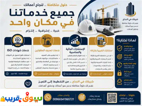 رمز الجودة لخدمات الأعمال، شريكك الموثوق نحو الاعتماد الكامل والجاهزية للجهات الحكومية. نقدم لك ... 4