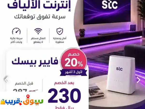 مندوب نت لا محدود الانترنت المنزلي الألياف البصرية فايبر وا 5g الا سلكي مع عروض خصم تصل 20 / 100 ...