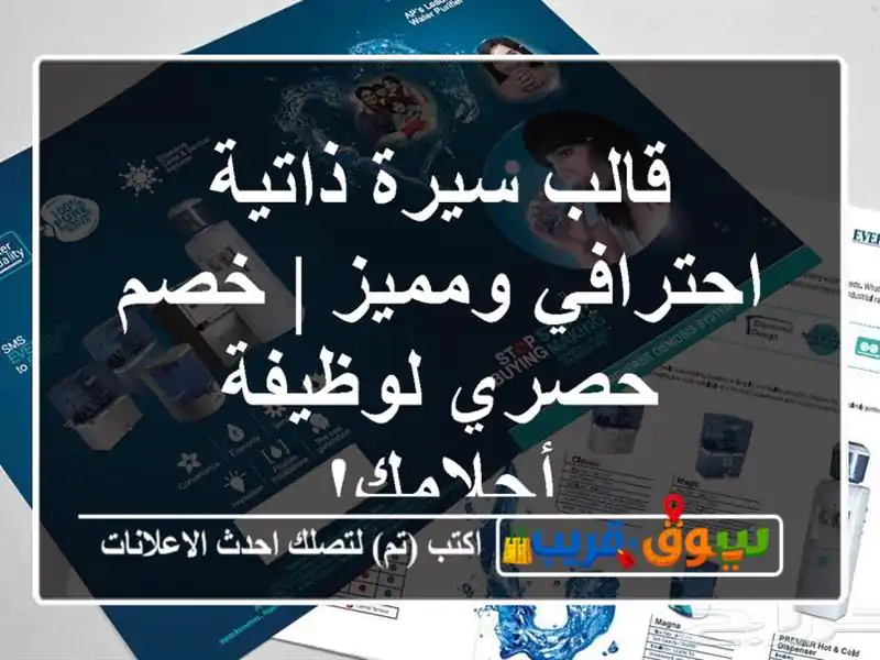 قالب سيرة ذاتية احترافي ومميز | خصم حصري لوظيفة أحلامك!