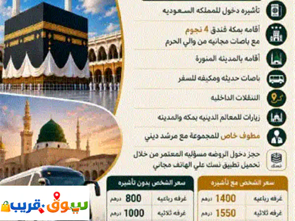 تأشيرات المملكة العربية السعودية  اصدار تأشيرات سياحية  تأشيرات زيارة  تأشيرات عمرة  سرعة في ...