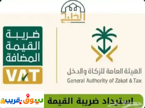 نقدم لكم خدمة استرداد ضريبة القيمة المضافة للمطورين العقاريين المعتمدين والحاصلين علي شهادة التأهيل ...