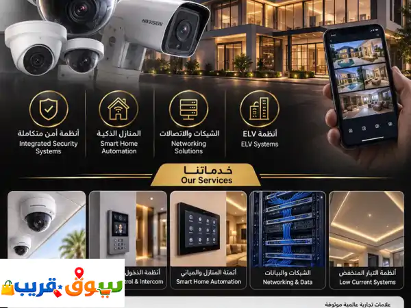 أفضل أسعار أنظمة الأمن والمنازل الذكية في الامارات