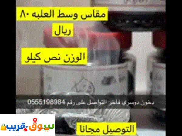 يوجد لدينا أجود أنواع البخور الدوسري يوجد توصيل داخل الرياض مجانا مع الضمان الذهبي 3