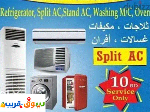 تصليح وصيانة مكيفات، ثلاجات، غسالات، أفران | فنيون خبراء وموثوقون 2