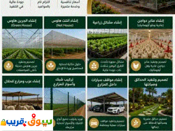 أرض النيل للمقاولات والصيانة العامة قسم المقاولات الزراعية نقدم حلولا متكاملة للمزارع والمشاريع ...