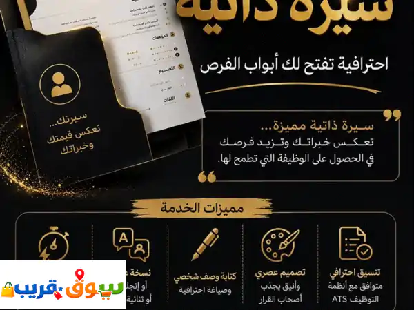 سيرتك الذاتية هي أول فرصة لإبهار أصحاب العمل هل تبحث عن وظيفة لا تجعل سيرتك الذاتية سببا في ضياع ...