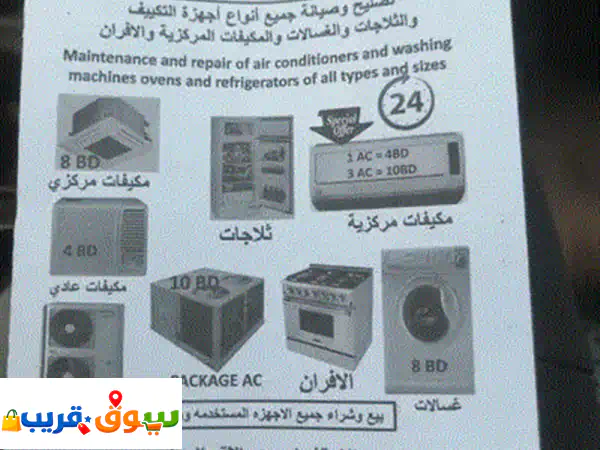 تصليح وصيانة مكيفات، ثلاجات، غسالات، أفران | فنيون خبراء وموثوقون 4