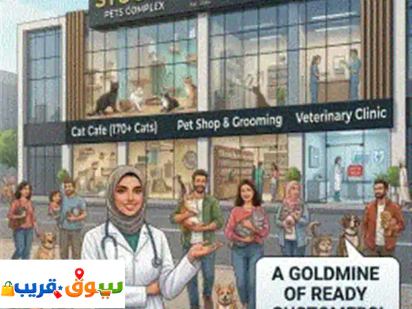 فقط ب 666 درهم عيادة بيطرية للاستثمار شامل الإيجار الكهرباء الماء التراخيص والديكورات. تقع العيادة ... 2
