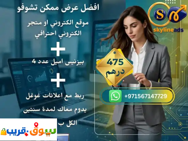 ابدأ حضورك الرقمي اليوم واجعل مشروعك متاحا لعملائك على مدار الساعة من خلال موقع احترافي يعزز ثقة ...