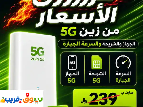عرض المدارس  باقة 100 ميجا سرعة 100 ميجا بسعر 219 ريال شامل الضريبة جهاز 5g متنقل انترنت ثابت ...