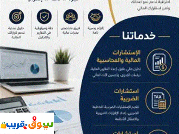رمز الجودة لخدمات الأعمال: نحو منشأة أكثر جاهزية واعتماد مهني بمعايير عالمية. نقدم حلولاً متكاملة ... 2